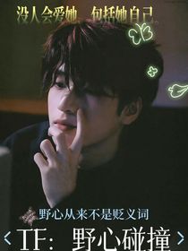 TF：野心碰撞-d610
