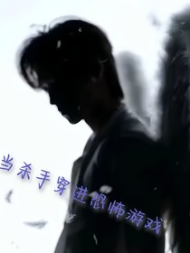 all：当杀手穿进恐怖游戏