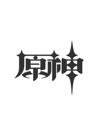 我重生了（脚趾扣地版）