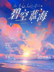 碧空蓝海