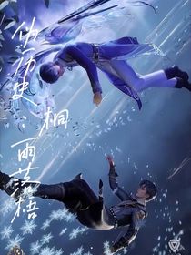 偽歷史：雨落梧桐