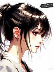 把她弄哭了，他低声轻哄