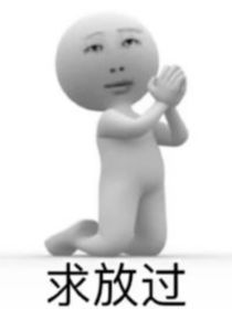 短文别当真