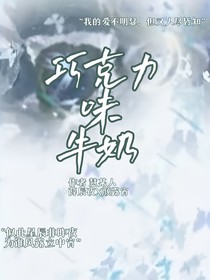 巧克力味牛奶
