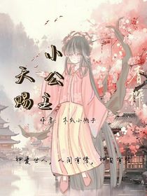 天賜小公主