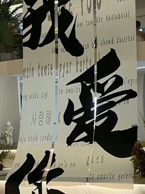 丝丝安乐