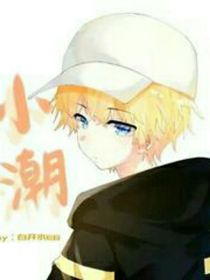 小潮team狼人杀丶