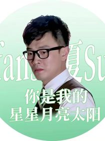 王天彪王宇吃牛排