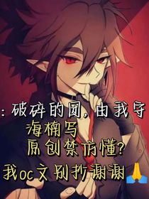 凹：破碎的团，由我守护
