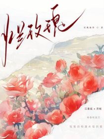 烂玫瑰，