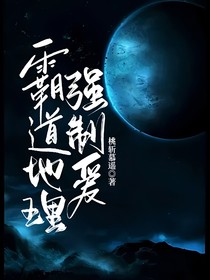 霸道地理强制爱