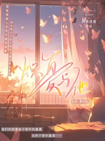 炽夏与他