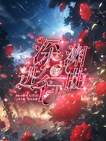 第五：深淵進(jìn)行曲