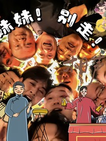 妹妹！想你了！