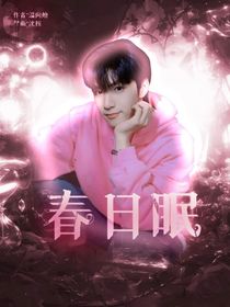 刘耀文：春日眠