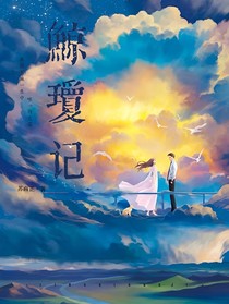 鲸琼记