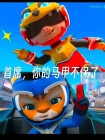 首席，你的馬甲不保了