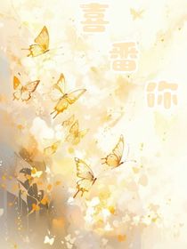 喜番你