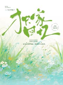 独家的回忆