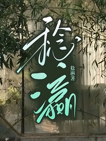稔瀛