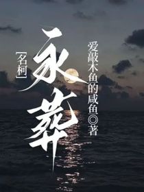 名柯：永葬