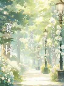 夏梓