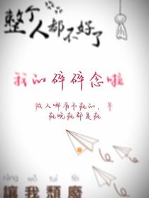 碎碎念啦