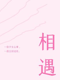 相遇2024