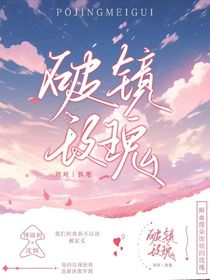 破鏡玫瑰
