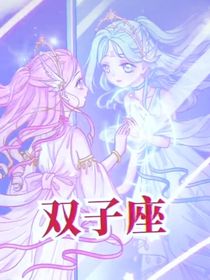 賽爾號之十二星座使者