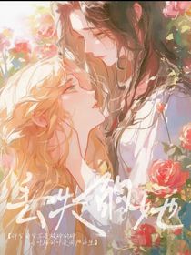 丟失的她