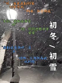 冬夏故事