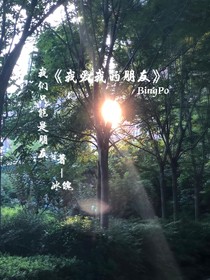 我愛我的朋友