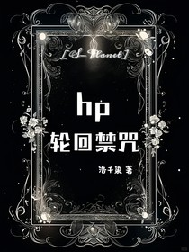 hp轮回禁咒