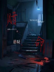 TF家族三代：賭命