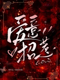 爱意招惹