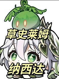 我的史萊姆進化史