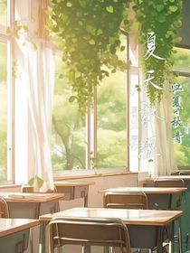 夏日秋色