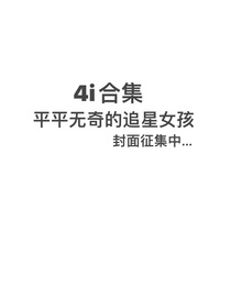 4i合集