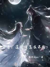 穿书：这剧情怎么不对？