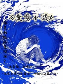 愛意未刪減
