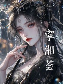 寧湘荟