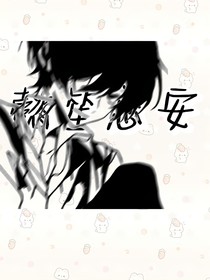 沁瑜恋安