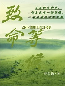 致命等候