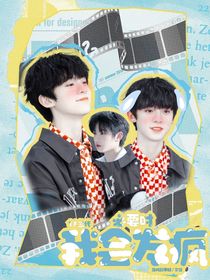 Top登陆少年：必要时我会发疯