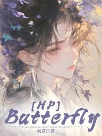 HP：Butterfly