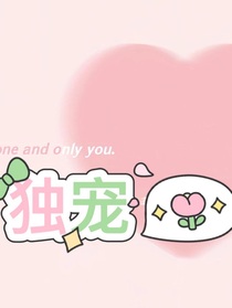 三少爷的独宠