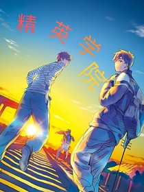 迷你精英学院