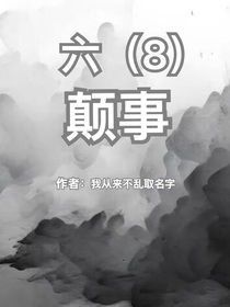 我們班的顛事