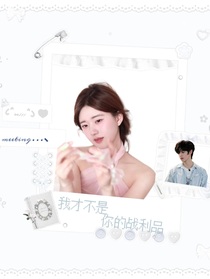 TF三代：我才不是你的战利品